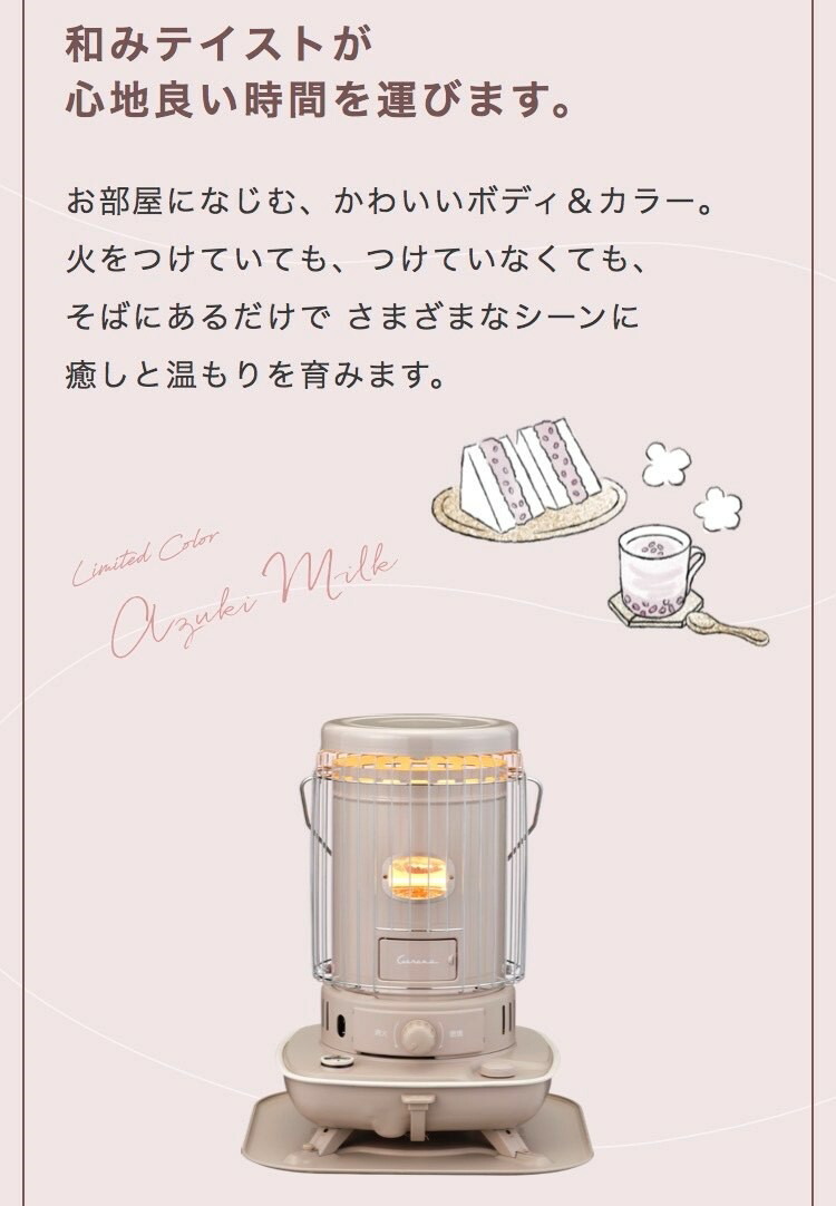 新品未使用品】 CORONA SL-510-C あずきミルク色 限定デザイン CORONA