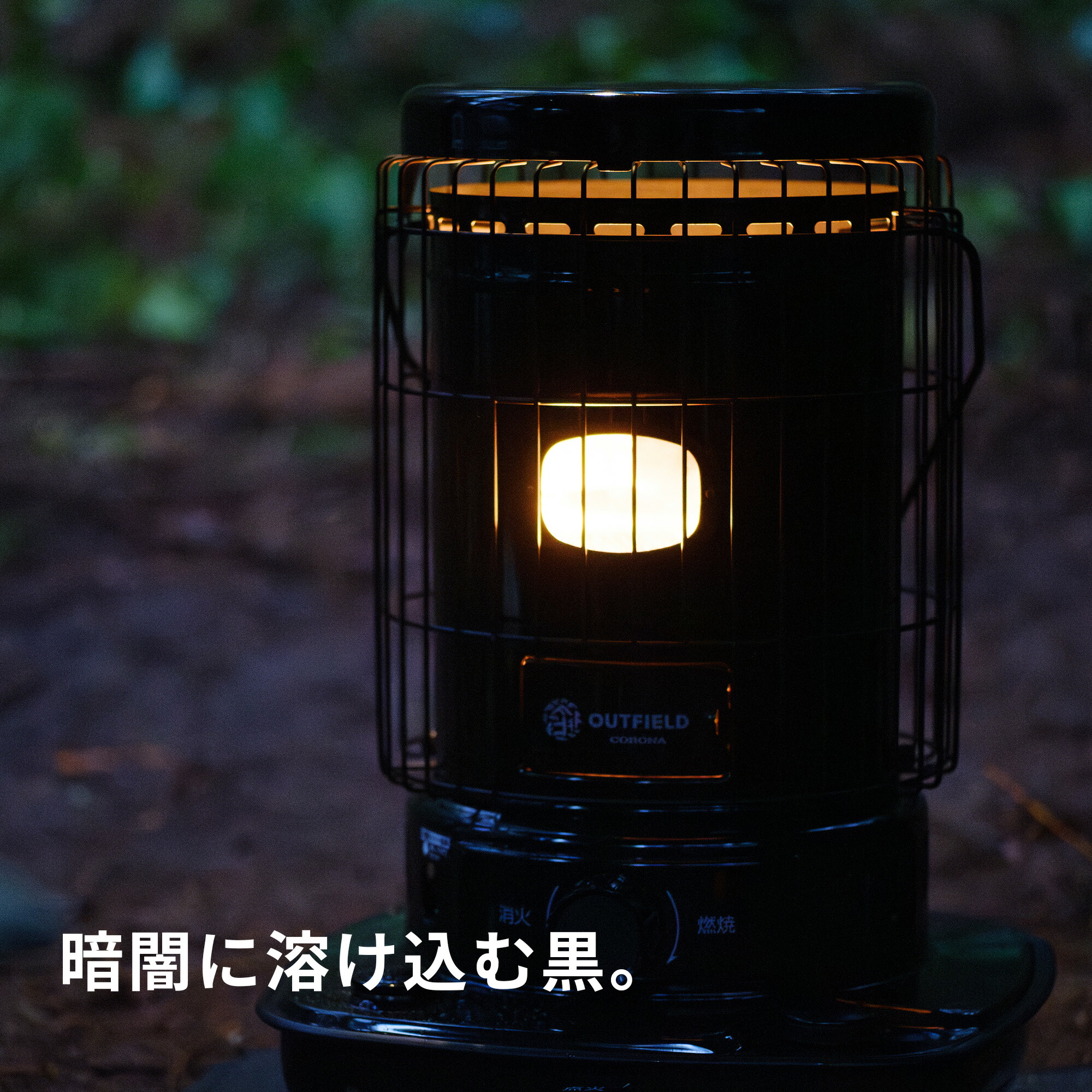楽天市場】OUTFIELD 【公式】【NIGHT BLACK EDITION】コロナストア