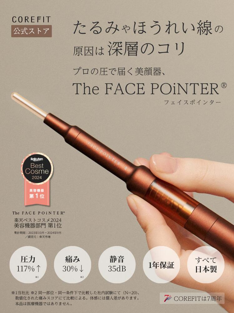 CORE FIT マイクロカレント美容器 フェイスポインター 楽天市場