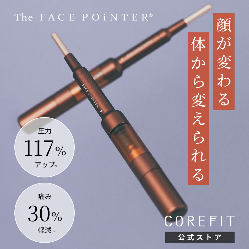 corefit コアフィット FacePointerⅡ フェイスポインタ corefit コア