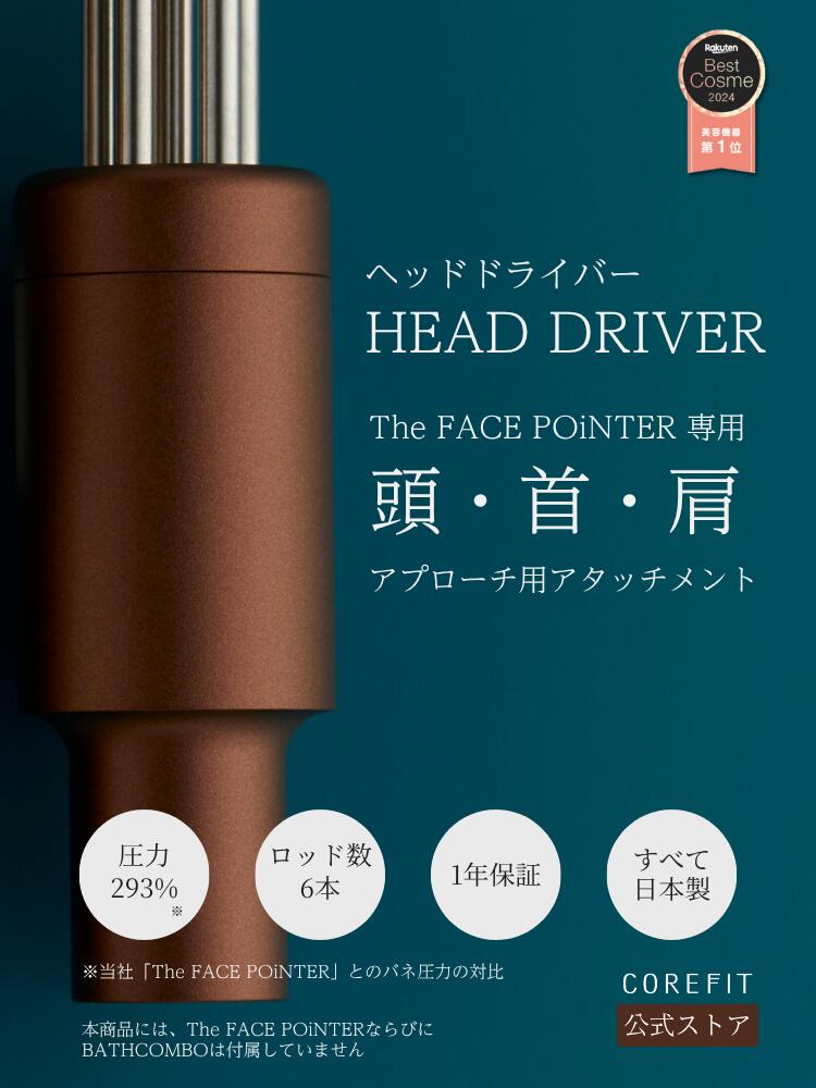 COREFIT フェイスポインタープロ ペン型コリほぐし サロン専売品 ①