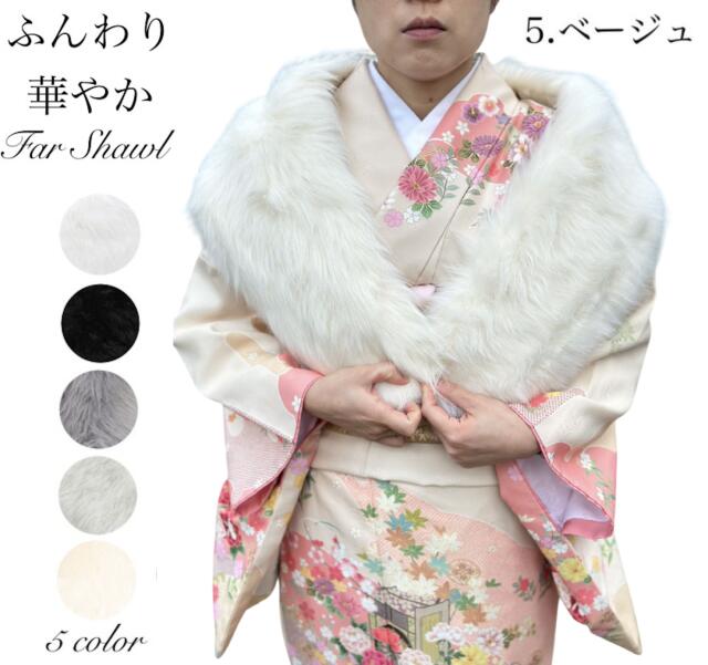 楽天市場】5カラー展開 成人式 フェイクファーショール 振袖 白 前撮り