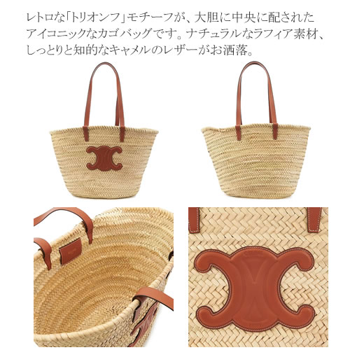 楽天市場】セリーヌ バッグ ミディアム トリオン ラフィア×レザー かご