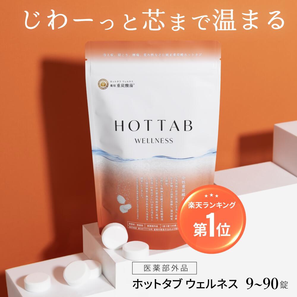 楽天市場】ホットタブの通販