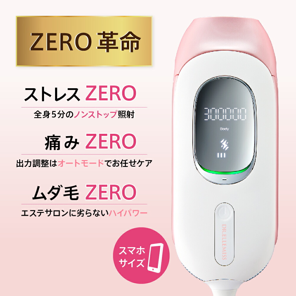 楽天市場】【メーカー直販】ドクターエルミスゼロDR.ELLEMISS zero