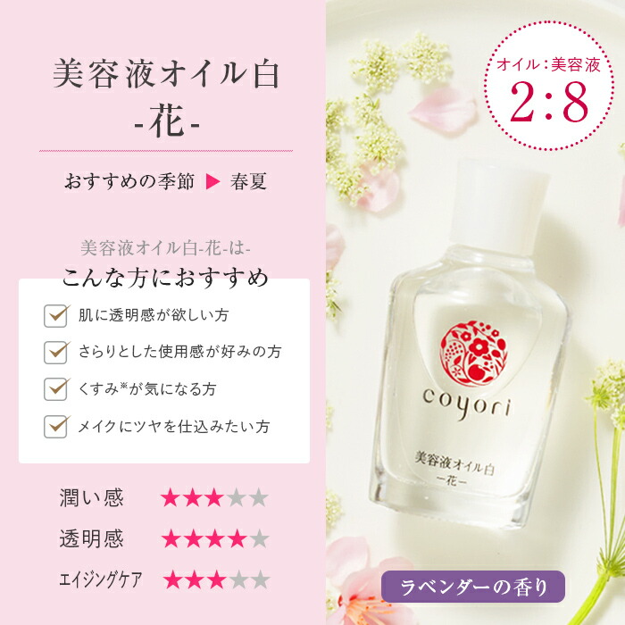 楽天市場】Coyori 美容液オイル 40ml 約2ヶ月サイズ │ エイジングケア