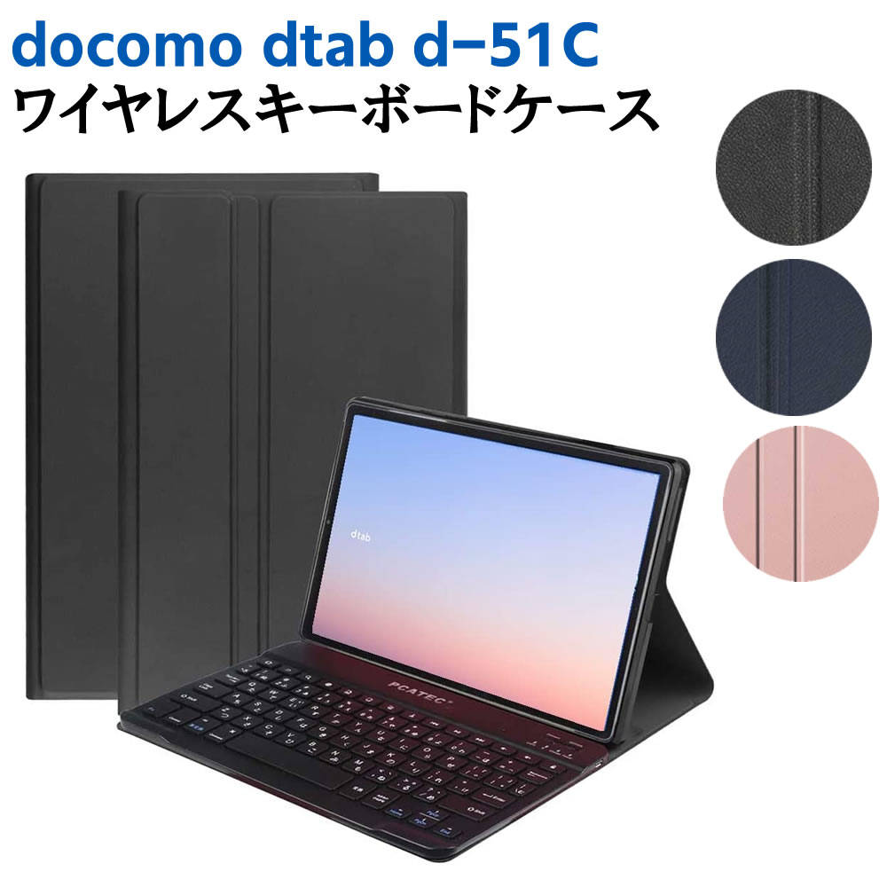 楽天市場】docomo dtab d-51C 10.1インチ ケース付き Bluetooth