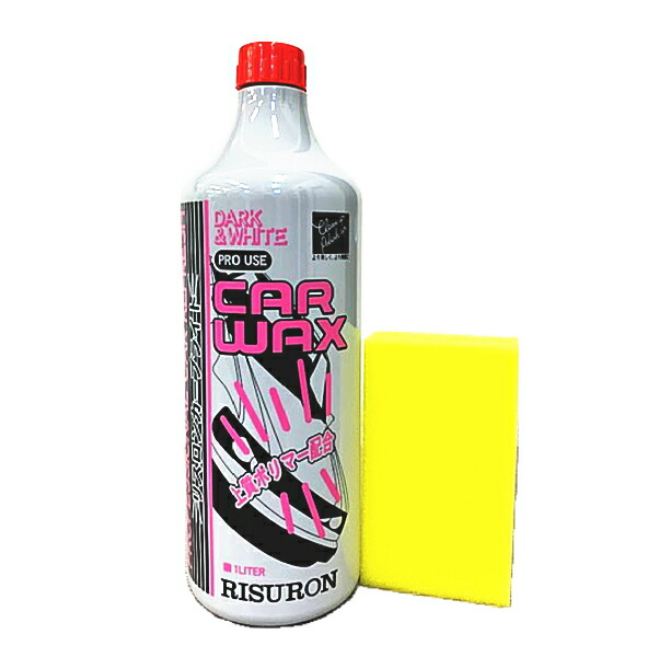 楽天市場】リスロン カーブライト 1L 高級な上質ポリマー配合 プロに