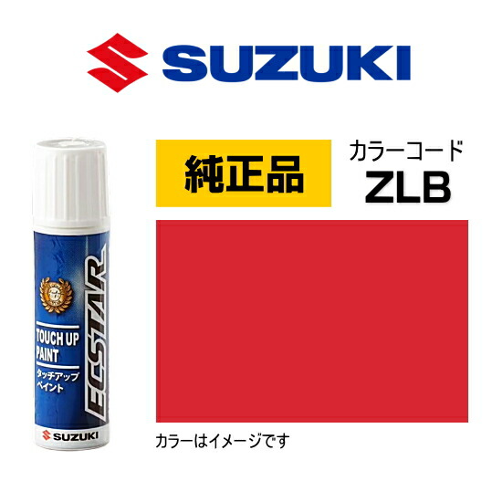 楽天市場】SUZUKI スズキ純正 99000-79380-ZLB フェニックスレッド