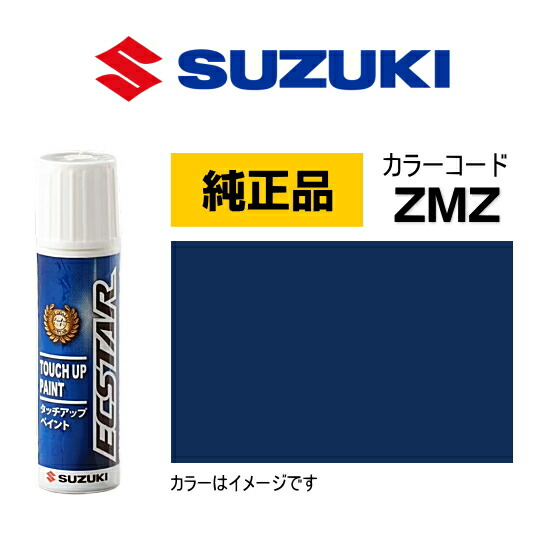 楽天市場】SUZUKI スズキ純正 99000-79380-ZMZ プルシアンブルーパール