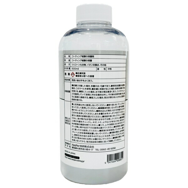 楽天市場】KeePer技研 キーパー技研 コーティングホールド 500ml EX