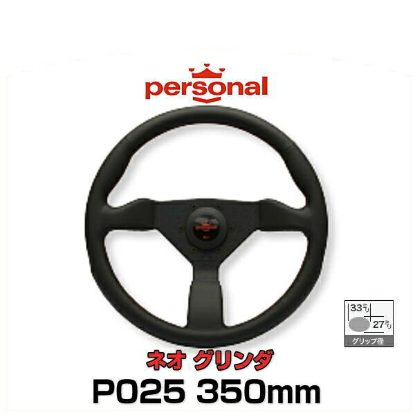 パーソナル 車 ステアリング ネオグリンタ」の人気商品一覧 | 安い商品