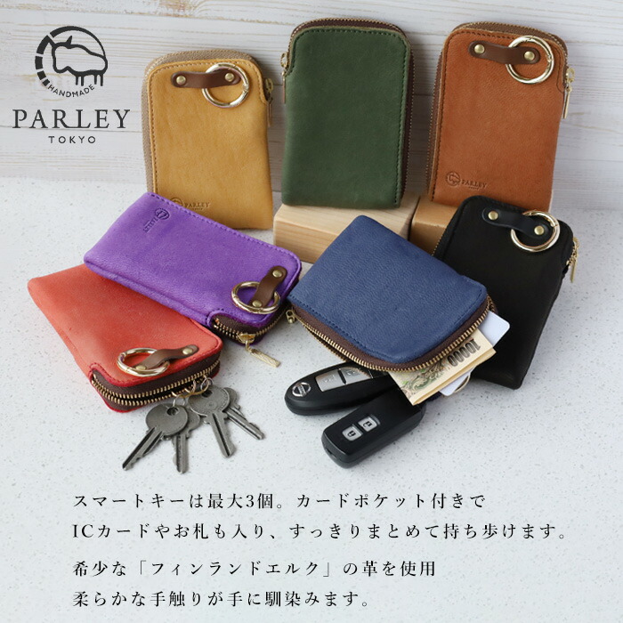 楽天市場】【7色】革工房PARLEY スマートキーケース ELK フィンランド