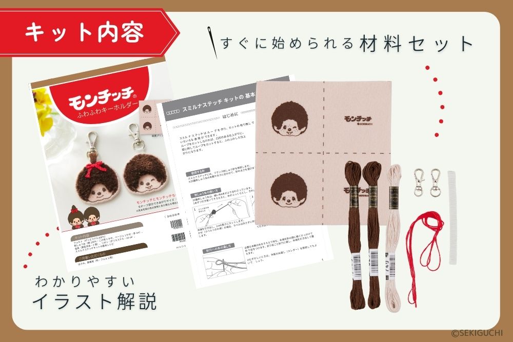 楽天市場】【3/1限定 ポイント2倍】刺繍キット ｜ モンチッチ ふわふわ