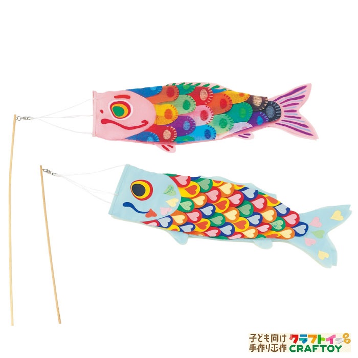 こいのぼり キット」の人気商品一覧 | 安い商品を通販サイトから探す