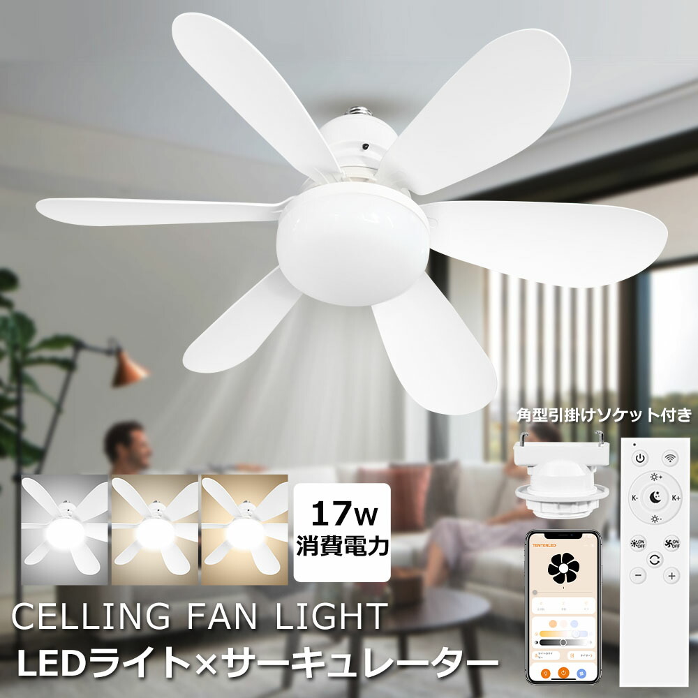 楽天市場】Alexa/Google Home対応 シーリングファンライト DCモーター