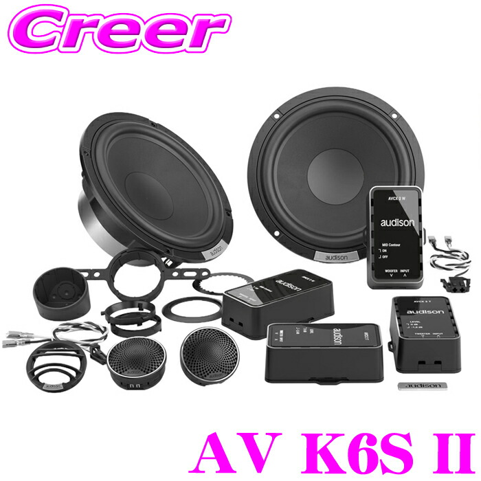 楽天市場】オーディソン AV-K6S-II セパレート型 2ウェイスピーカー