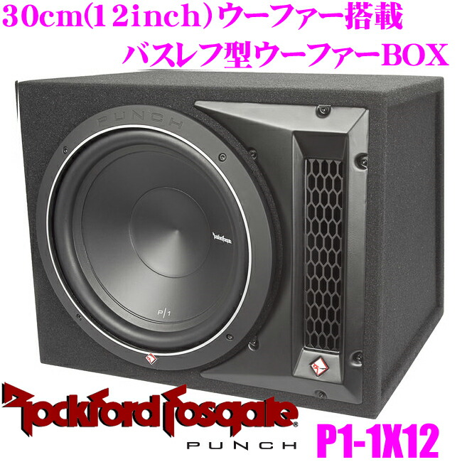 楽天市場】RockfordFosgate ロックフォード PUNCH P1-1x12 30cmサブ