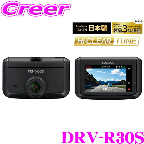 ドライブレコーダー DRV-R30S」の人気商品一覧 | 安い商品を通販サイト