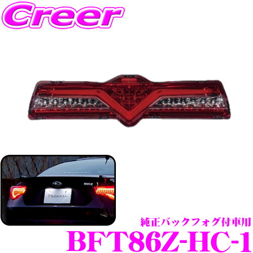 楽天市場】ヴァレンティ BFT86Z-HC-1 ジュエルLEDバックフォグランプ