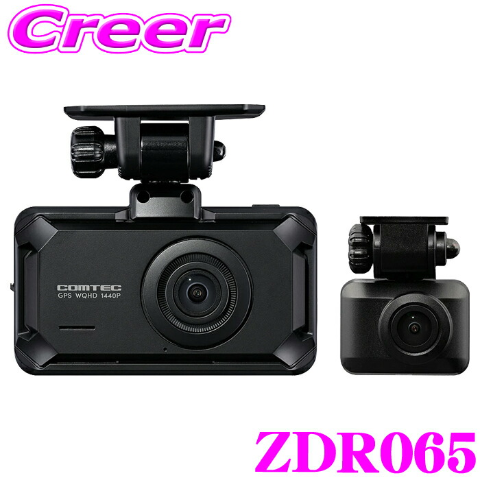 楽天市場】コムテック 前後2カメラ ドライブレコーダー ZDR065 2.4