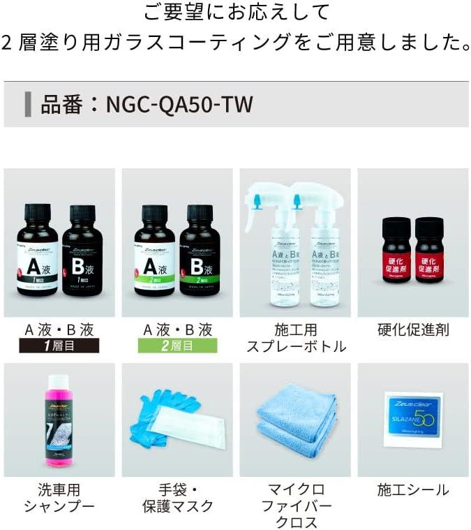 楽天市場】シラザン50 重ね塗りキット LLサイズ NGC-QA50-TW-LL 重ね