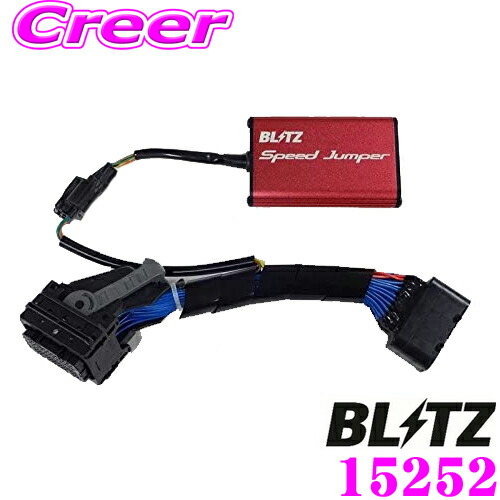 楽天市場】ブリッツ スピードジャンパー 15252 レクサス URZ100 LC500