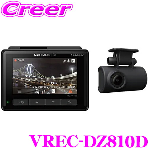 楽天市場】カロッツェリア ドライブレコーダー VREC-DZ810D 前後 2