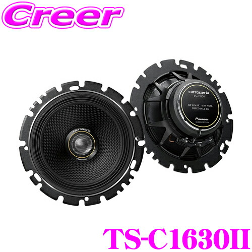 楽天市場】カロッツェリア TS-C1630II 16cmセパレート2way 車載用