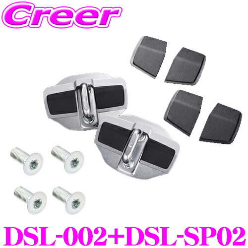楽天市場】AISIN アイシン DSL-002+DSL-SP02 ドアスタビライザー +