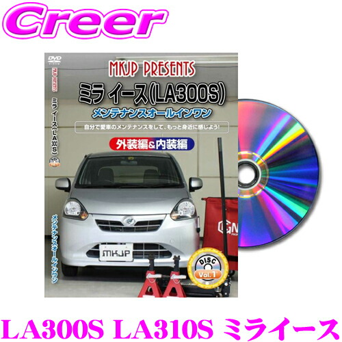 楽天市場】MKJP メンテナンスDVD整備マニュアル ダイハツ LA300S