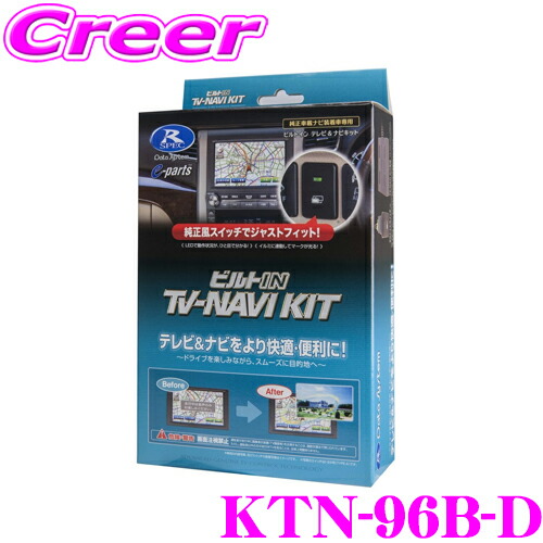 楽天市場】データシステム テレビ＆ナビキット KTN-96B-D ビルトイン