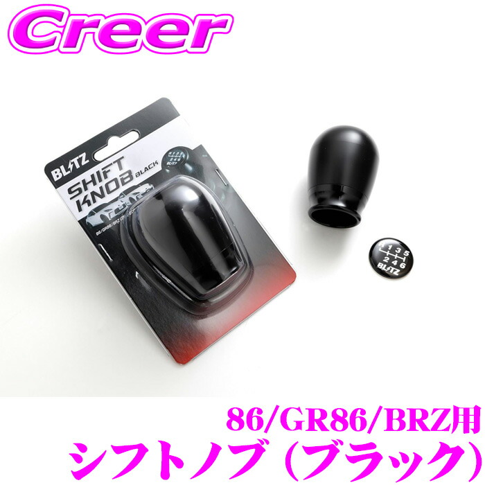 楽天市場】BLITZ シフトノブ ブラック GR86 ZN8 / 86 ZN6 / BRZ ZD8