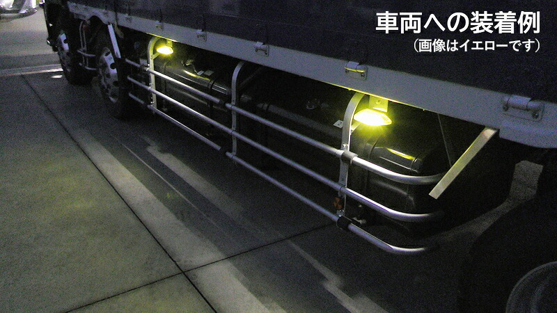楽天市場】KOITO LEDマーカー&アンダーライト2 イエロー 4個セット