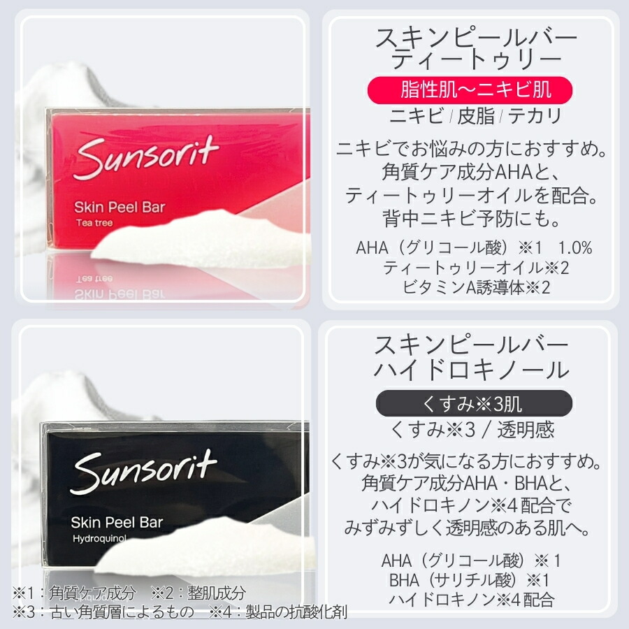 楽天市場】【選べる4種類】サンソリット スキンピールバー 135g AHA 緑
