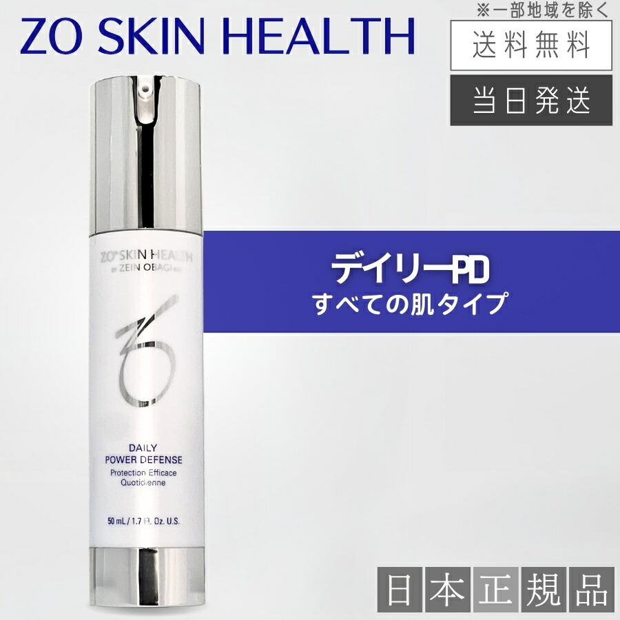 楽天市場】【日本正規品】ゼオスキン デイリーPD 50ml 美容液