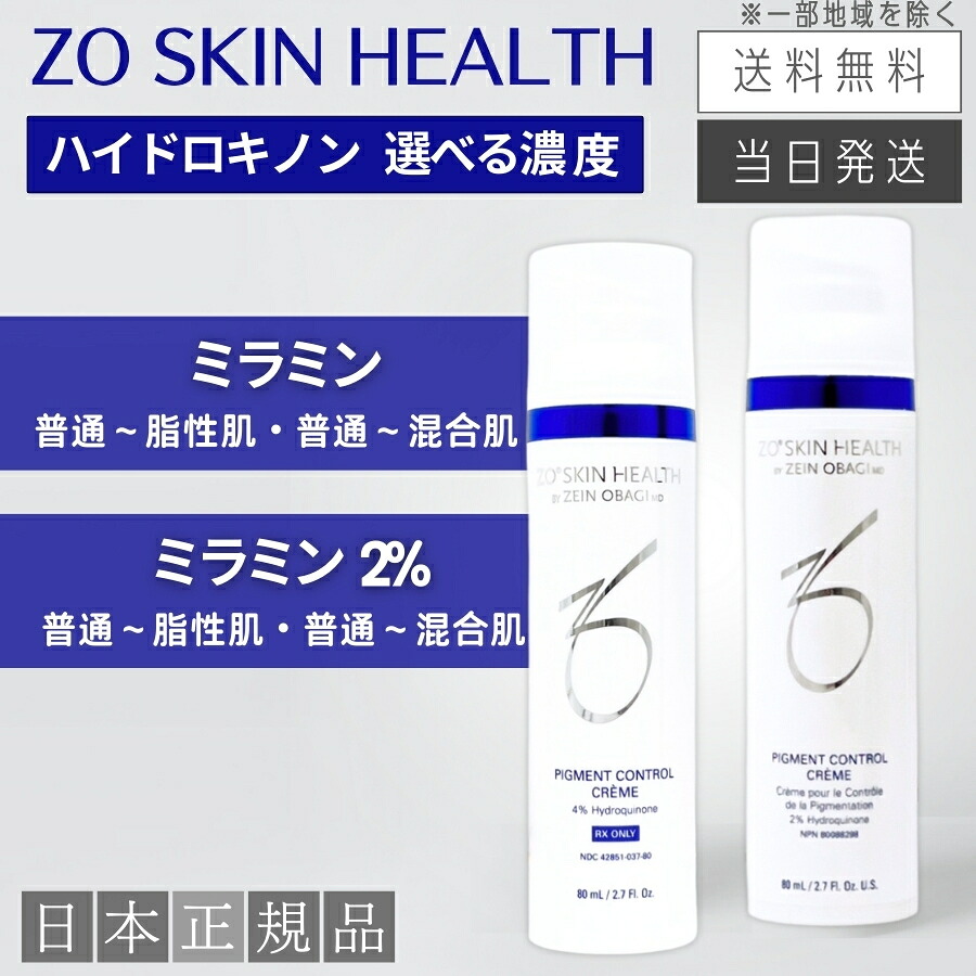 楽天市場】ゼオスキンヘルス ZO SKIN HEALTH ミラミン 80mL