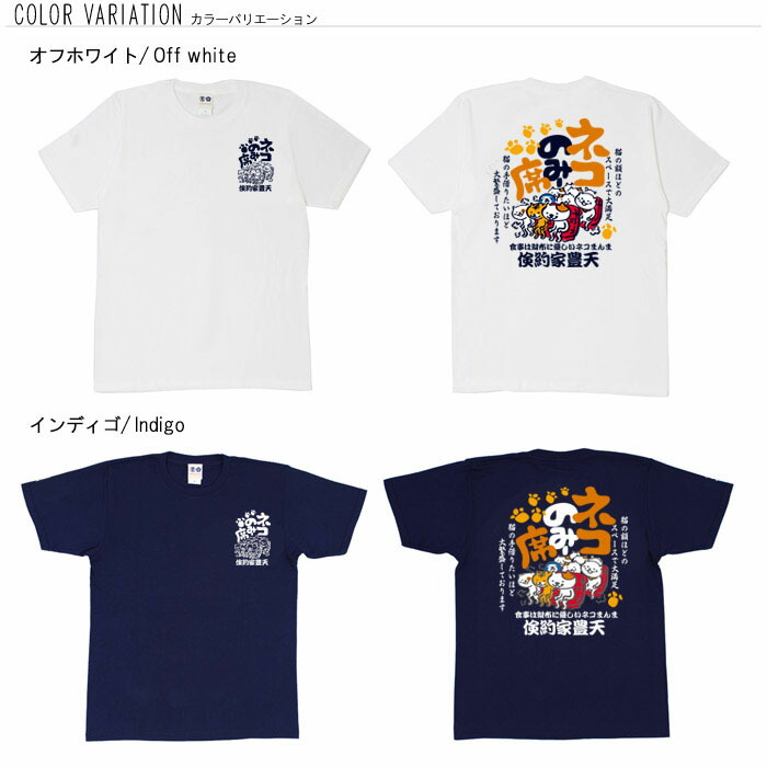 楽天市場】おもしろ tシャツ 和柄 元祖豊天商店 ネコのみー席 Tシャツ