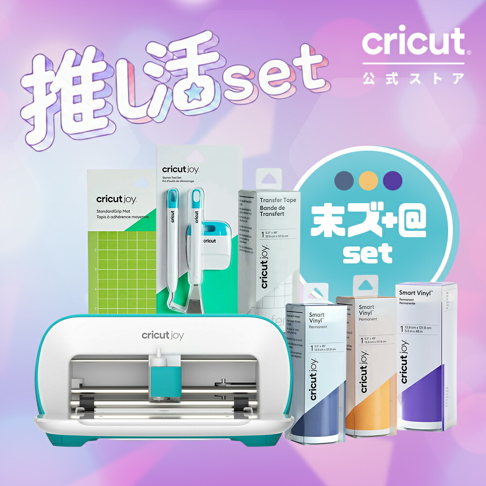Cricut Joy」の人気商品一覧 | 安い商品を通販サイトから探す - 価格.com