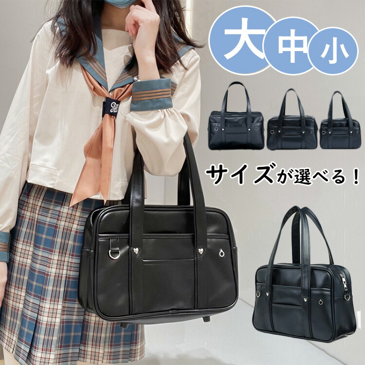 楽天市場】スグバ スクールバッグ 合皮 女子高生 JK バッグ ショルダー