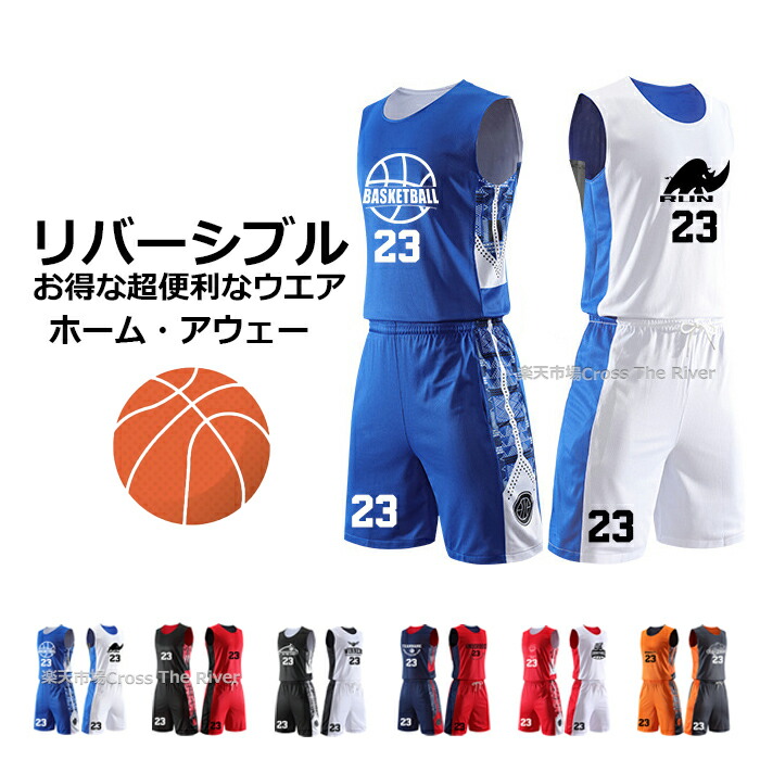 楽天市場】バスケットユニフォーム 上下 キッズ ジュニア 大人