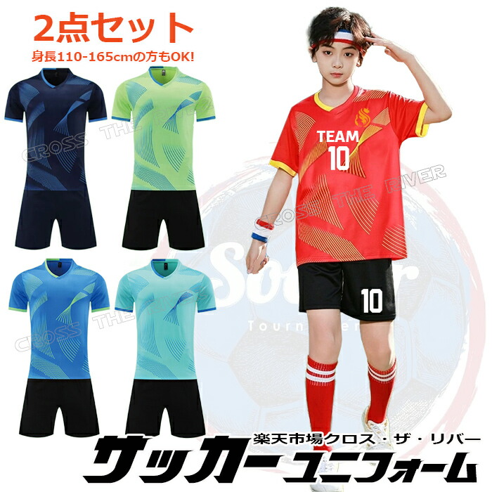 楽天市場】サッカー ユニフォーム セット 上下 キッズ ジュニア 上下