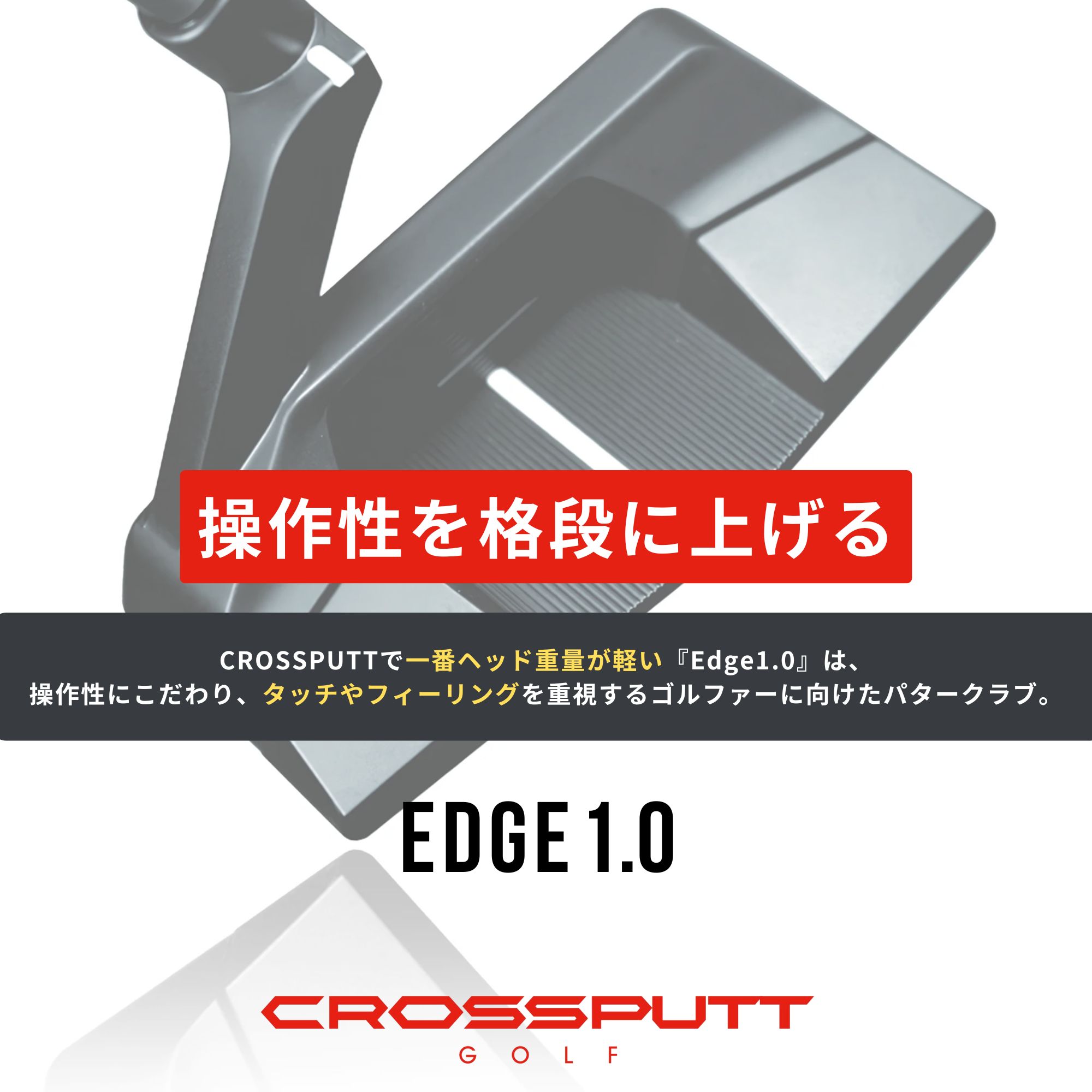 楽天市場】＼江連プロ大絶賛!!／【特許取得】公式 CROSSPUTT クロス