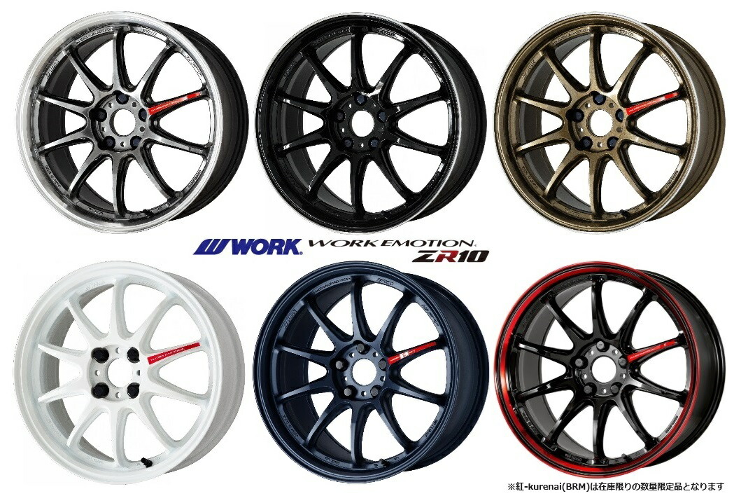楽天市場】新品 WORK EMOTION ZR10 ワーク エモーション ZR10 1770+47