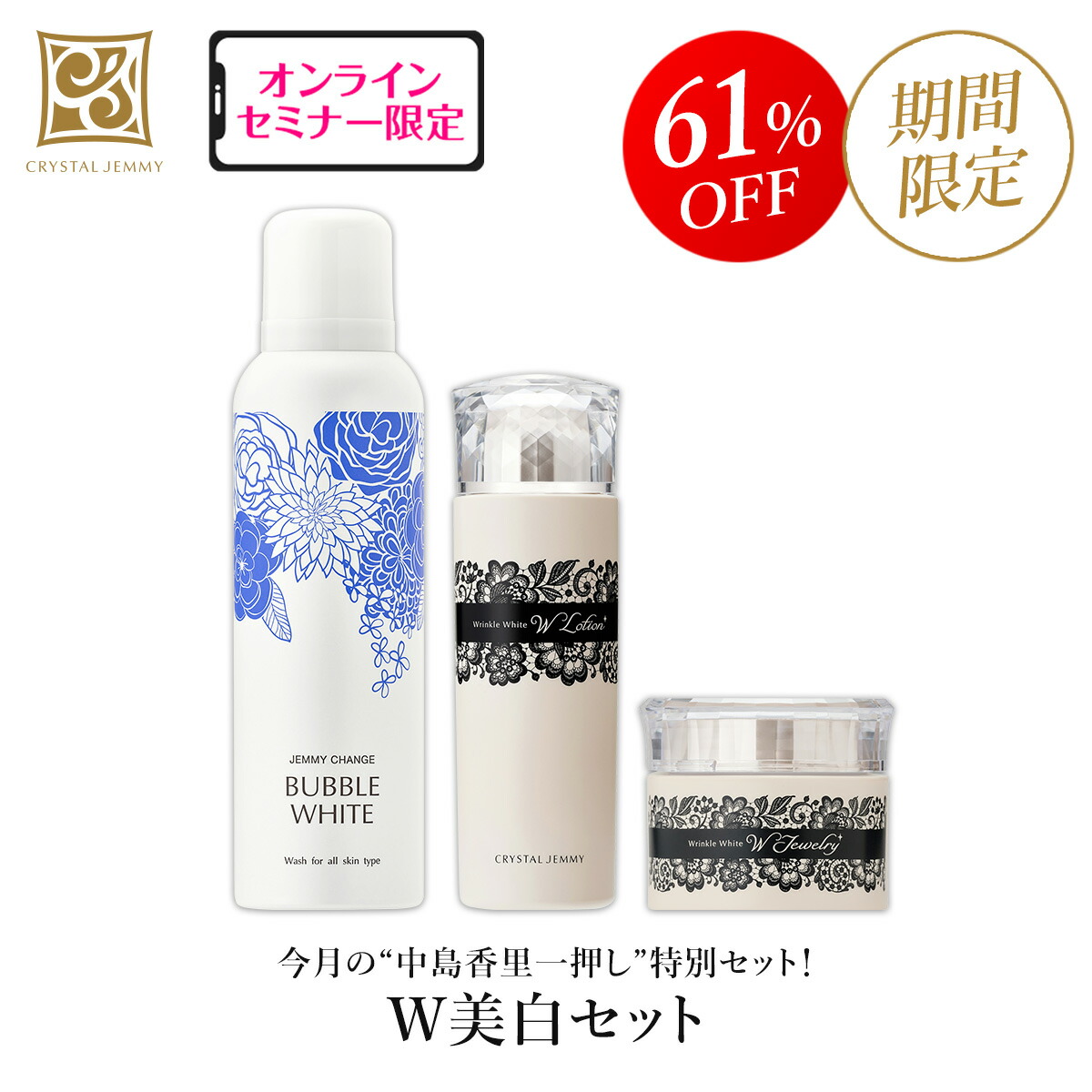 楽天市場】W美白セット シワ改善 美白 保湿 ハリ ツヤ キメ クリスタル