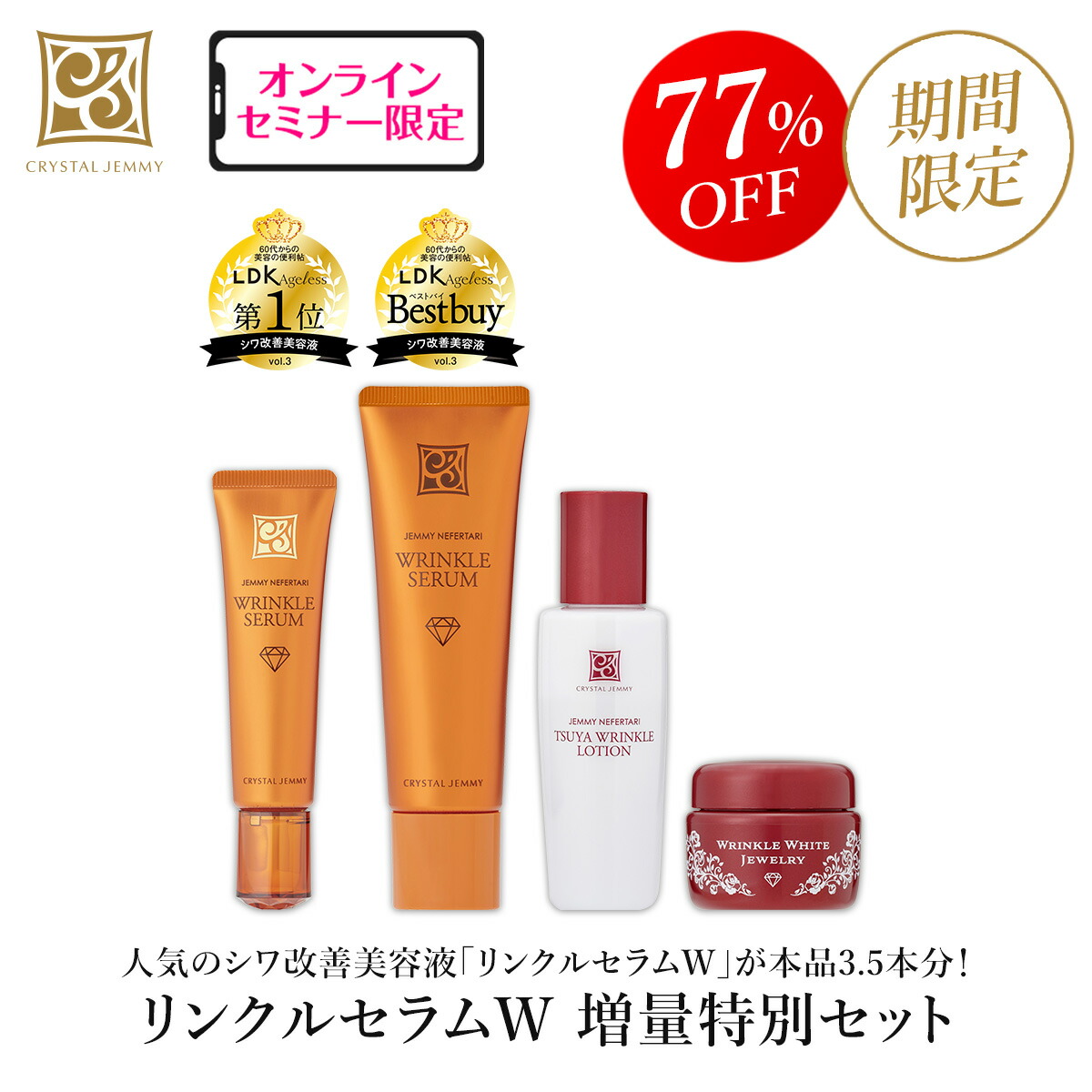 楽天市場】リンクルセラムW 増量特別セット シワ改善 美容液 美白 肌