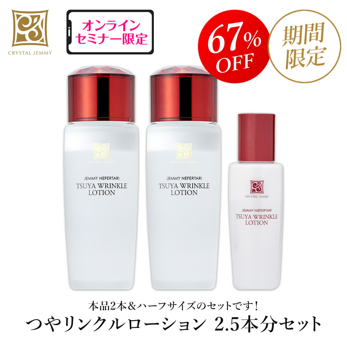 楽天市場】つやリンクルローション 2.5本分セット 保湿 つや ハリ