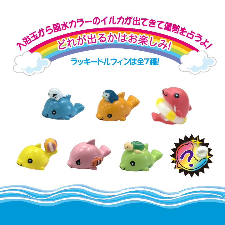 楽天市場】【公式】 色風水 ラッキードルフィン バスボール マリンの