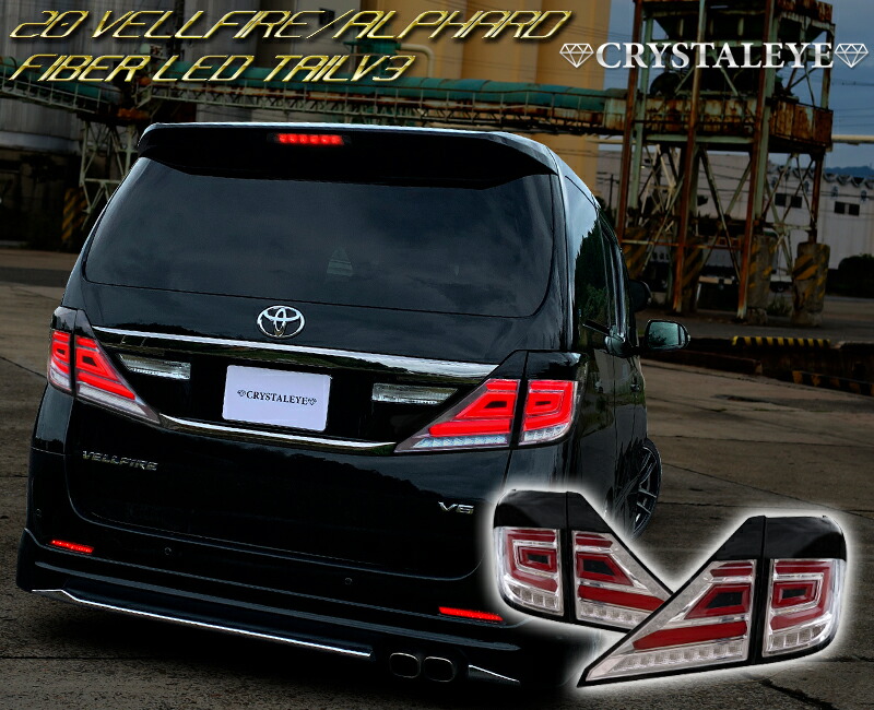 楽天市場】20系 アルファード/ヴェルファイア クリスタルアイ