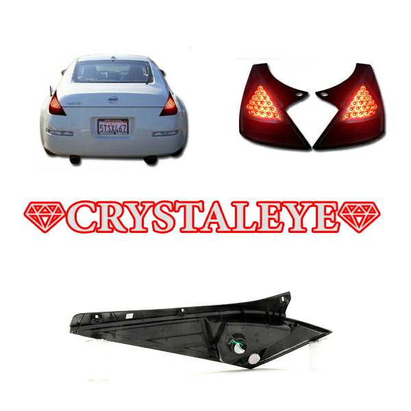 楽天市場】ニッサン Z33 フェアレディZ純正後期ルック LEDテールランプ